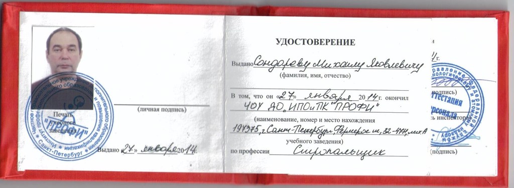 Купить удостоверение стропальщика Корочки стропальщика